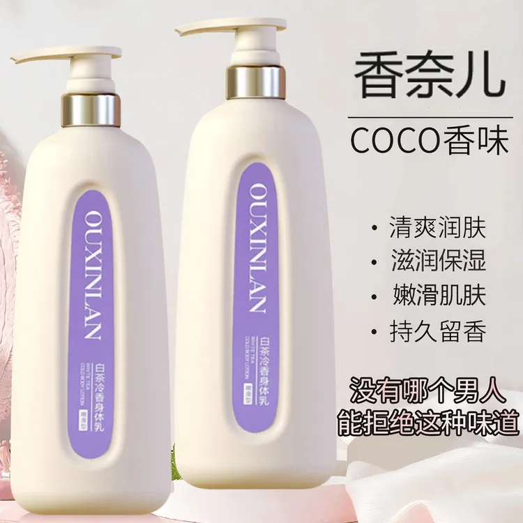 COCO身体乳持久留香72小时全身香体滋润保湿润肤乳大容量女清爽