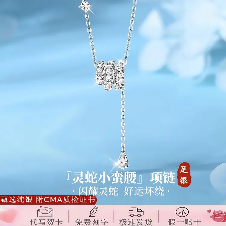 S999足银首饰品灵蛇小蛮腰纯银项链轻奢吊坠锁骨链女生款七夕礼物