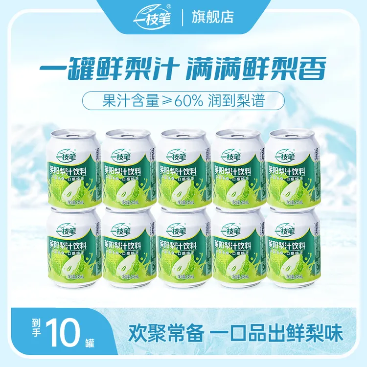 一枝笔经典莱阳梨汁清爽营养饮品网红果汁饮料整箱推荐245ml