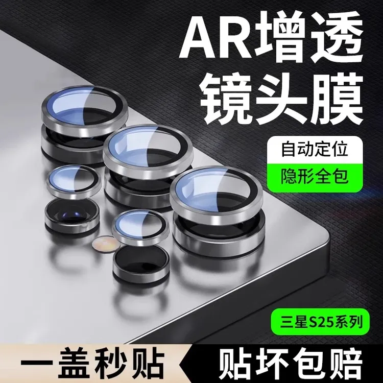 适用三星S25Ultra高清CD镜头膜s24S23鹰眼手机摄像头保护膜定位贴