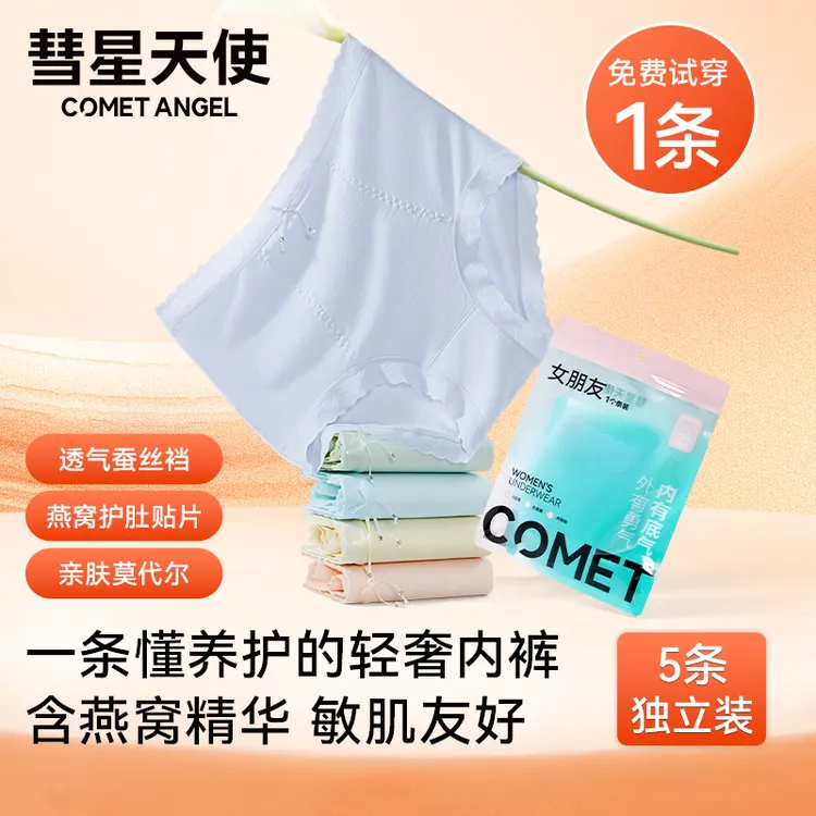彗星天使桑蚕丝燕窝高腰内裤7A抑菌内裆莫代尔收腹提臀女三角内裤