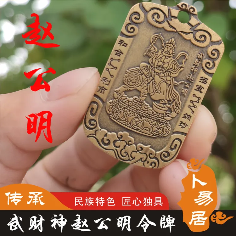 黄铜武财神赵公明挂件财神赵公明钥匙扣武财神钥匙扣挂件
