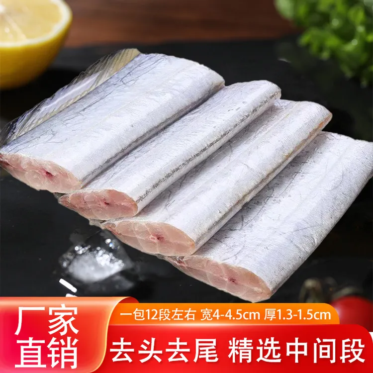 特大高品质精选黄海带鱼海鱼中段刀鱼新鲜无冰叶子海鲜批发带鱼段