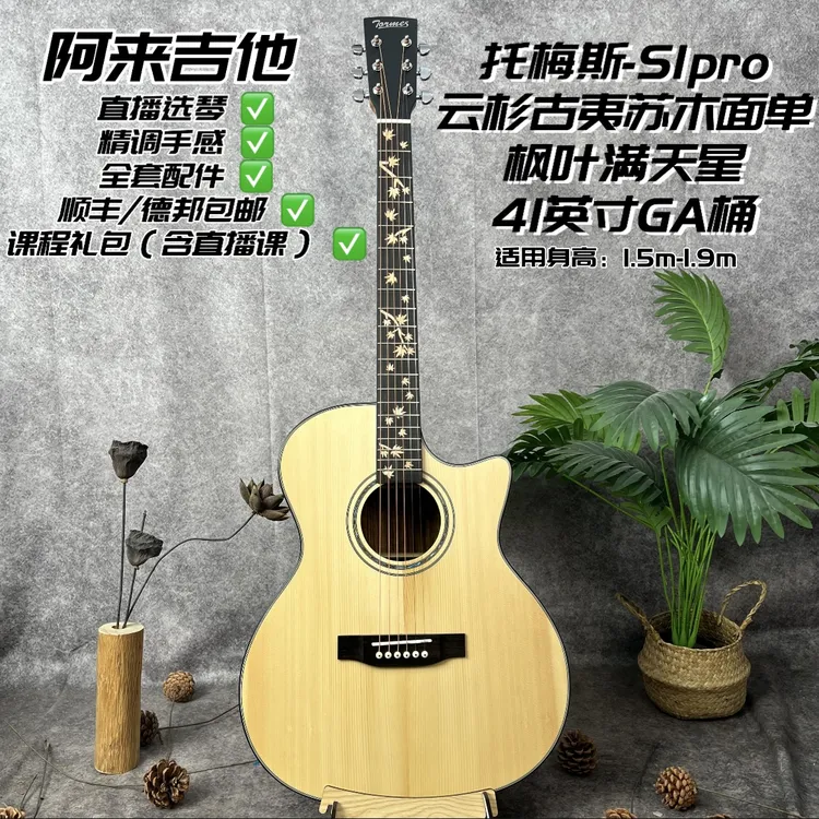 Tormes|托梅斯-S1pro单板吉他初学新手入门弹唱吉他新手推荐购买