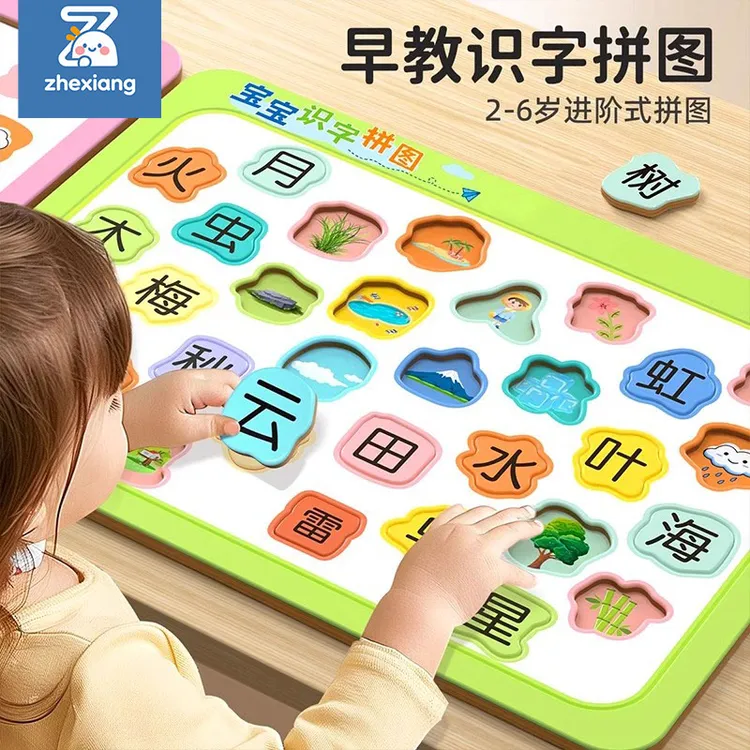 宝宝识字拼图卡片幼儿6-12岁开发大脑积木拼图3-6岁宝宝进阶拼图