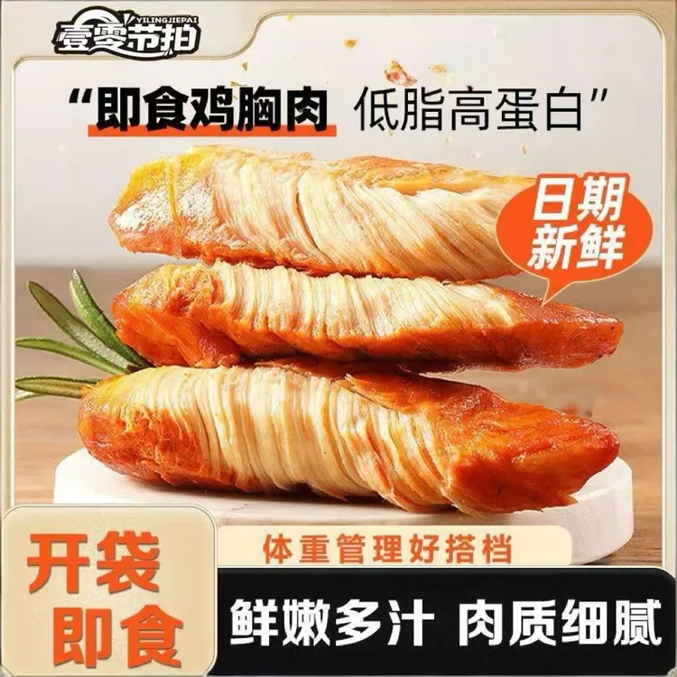 高品质低脂鸡胸肉大包装一包能吃饱高蛋白健身大学生宿舍必备零食