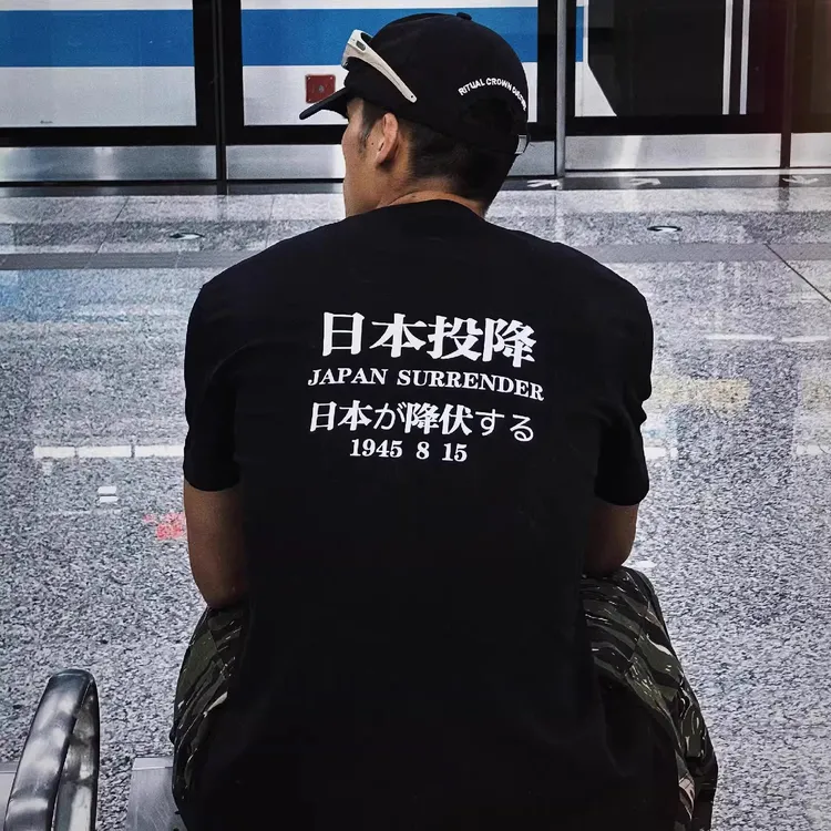 1945.8.15印花短袖t恤男新中式国潮华人青年爱国重磅240纯棉半袖