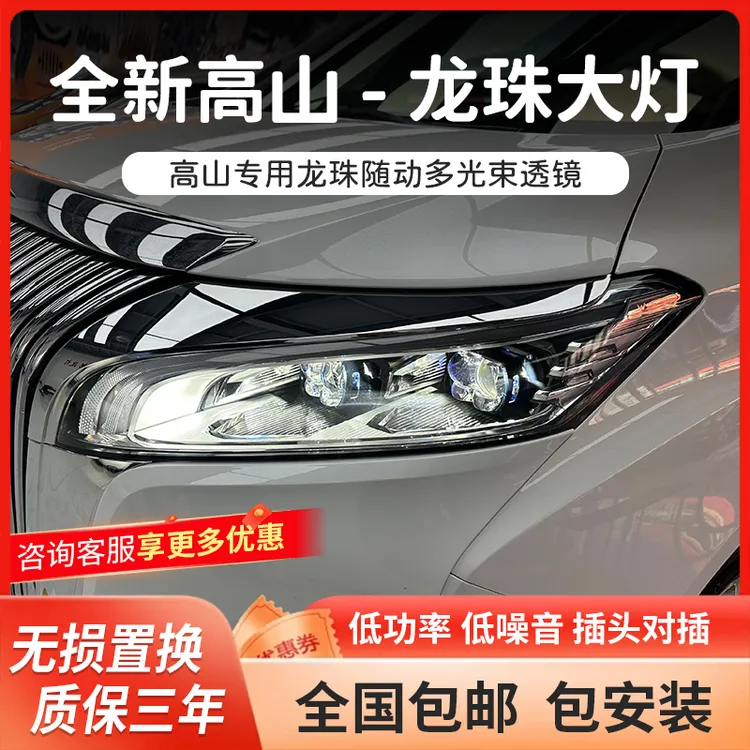 适用于魏牌高山7/8/9龙珠LED大灯总成8近20远双光透镜大灯改装