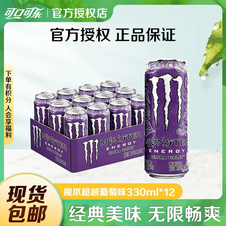 【新品】可口可乐魔爪幻紫葡萄味能量风味无糖饮料330ml*12罐0糖0脂