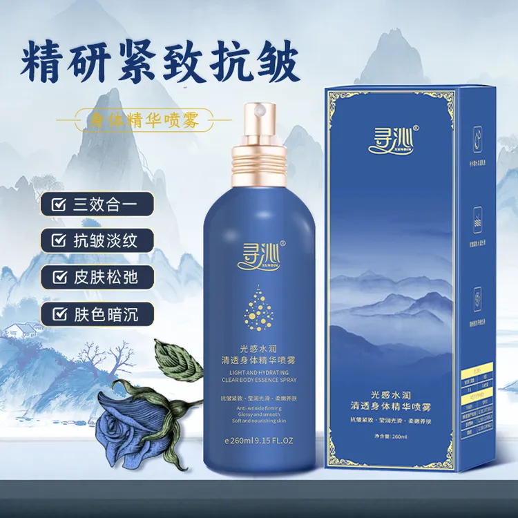 【小紫团推荐】寻沁身体精华喷雾水乳精华三合一抗皱紧致保湿留香ZSY
