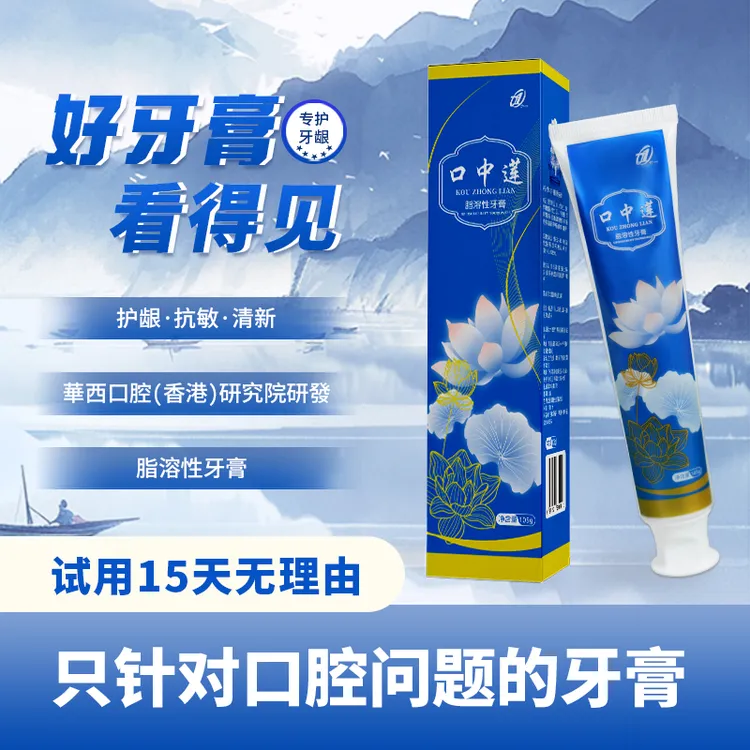 【功效型牙膏】口中莲脂溶性牙膏护龈抗敏清洁牙齿防蛀坚固口腔护理