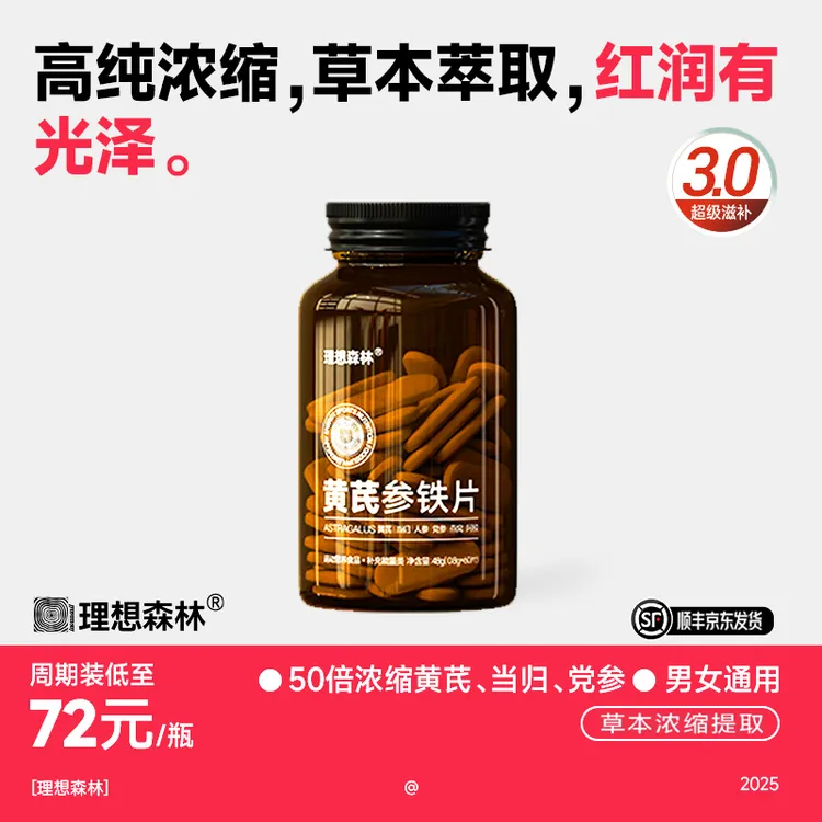 理想森林理想森林黄芪当归党参阿胶养气血人参片官方正品旗舰店