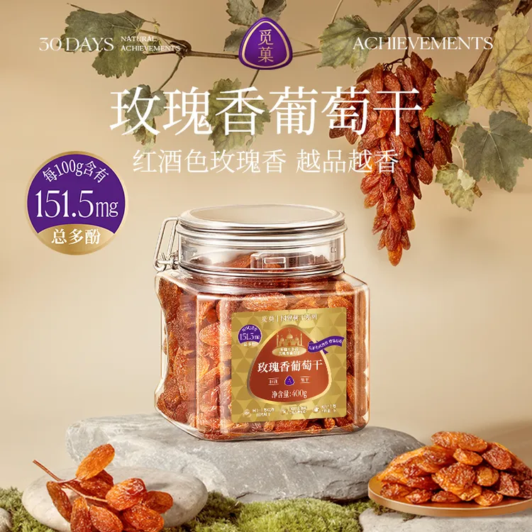 觅菓A+级新疆吐鲁番红香妃葡萄干大颗粒无籽自然晾晒即食零食400g