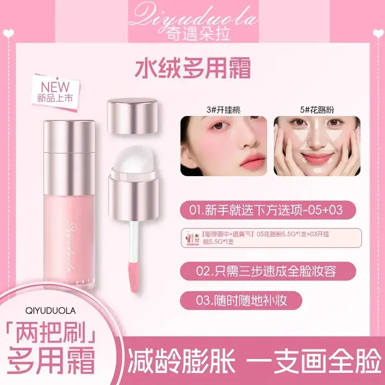 【博主推荐！】水绒多用霜腮红高光提亮持久流光风彩妆修容遮瑕新手s
