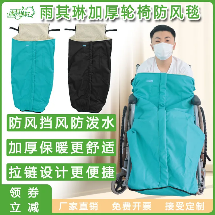 雨其琳轮椅出行防风毯冬季加绒加厚保暖老人轮椅盖毯防寒挡风被毯