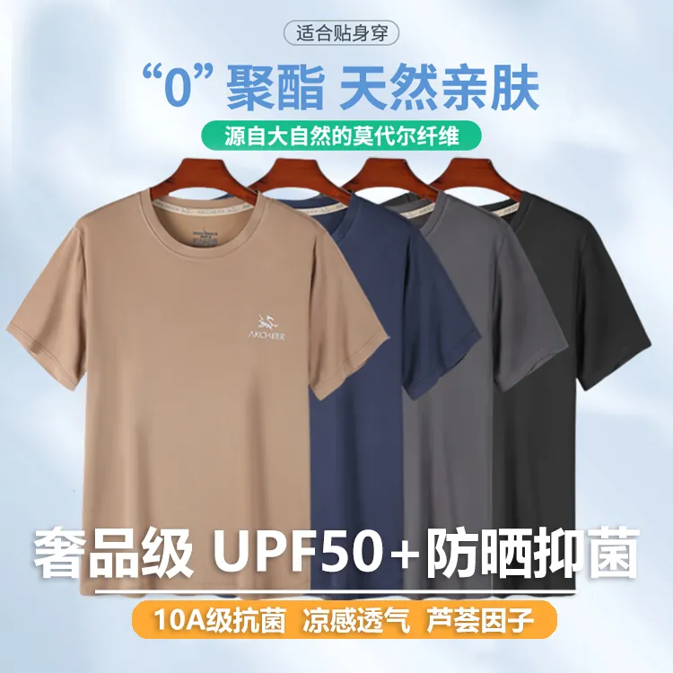 AKCHEER抗菌防晒芦荟因子莫代尔短袖T恤男士春夏季圆领凉感上衣