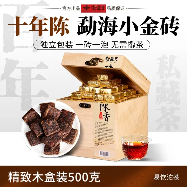 新益号小金砖茶叶十年陈香普洱茶小包装独立熟茶勐海古树茶小沱茶