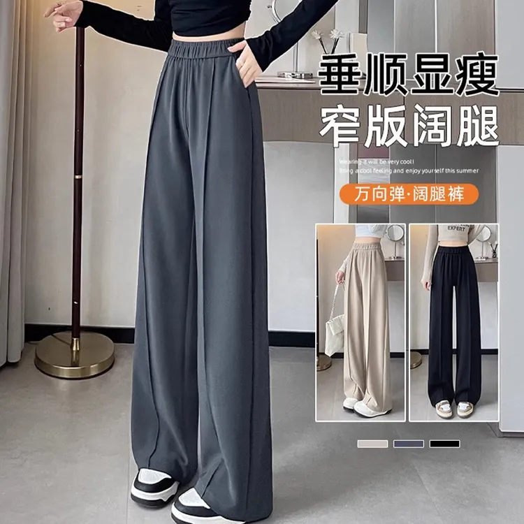 高腰垂感显瘦阔腿裤女2025春秋新款百搭直筒裤微弹宽松休闲西装裤