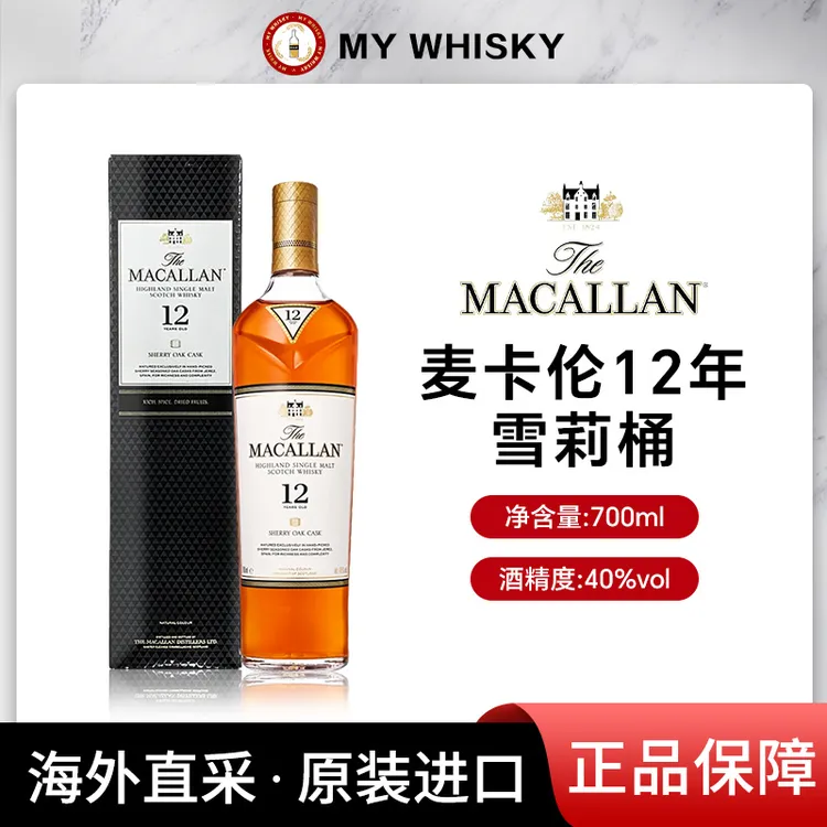MACALLAN麦卡伦 12年雪莉桶单一麦芽威士忌700ml礼盒装 进口洋酒
