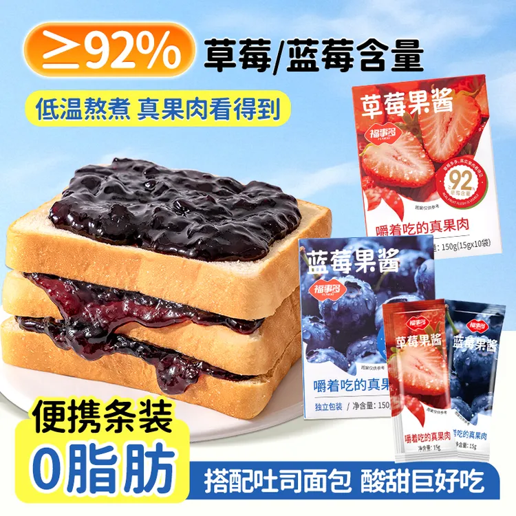 福事多草莓蓝莓果酱搭配吐司面包涂抹烘焙即食酸甜独立小包装zb