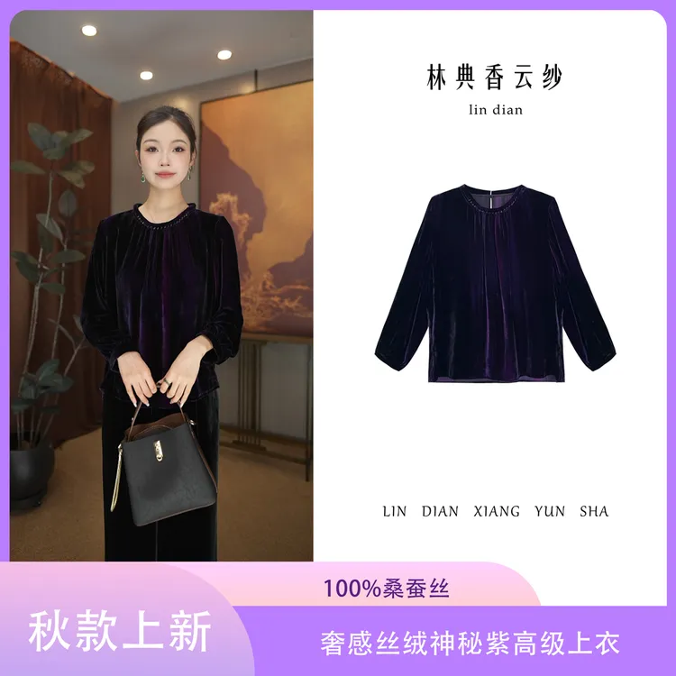 【林典】初秋丝绒神秘紫高级气质上衣中老年女装妈妈装578-3