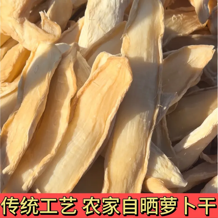 (萝卜干）日晒农家脯原味萝卜干潮汕菜脯咸香脆口配粥炒鸡蛋下饭菜