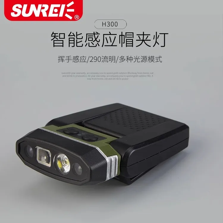 山力士钓鱼头灯H300高亮感应帽夹灯户外照明超亮夹帽夜钓灯帽檐灯