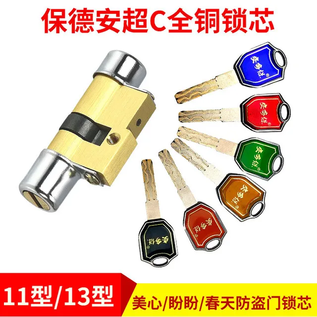 换保德安锁芯全铜超C级11型13型盼盼春天美心老式防盗门叶片锁芯