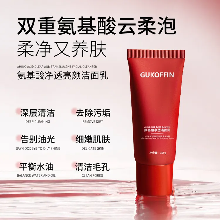 【铁粉专享三瓶】氨基酸洁面乳净透洗面奶清洁不刺激温和