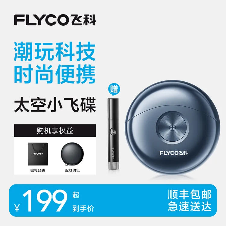 飞科小飞碟电动剃须刀FS891便携防水送老公男友刮胡刀礼物-ZB