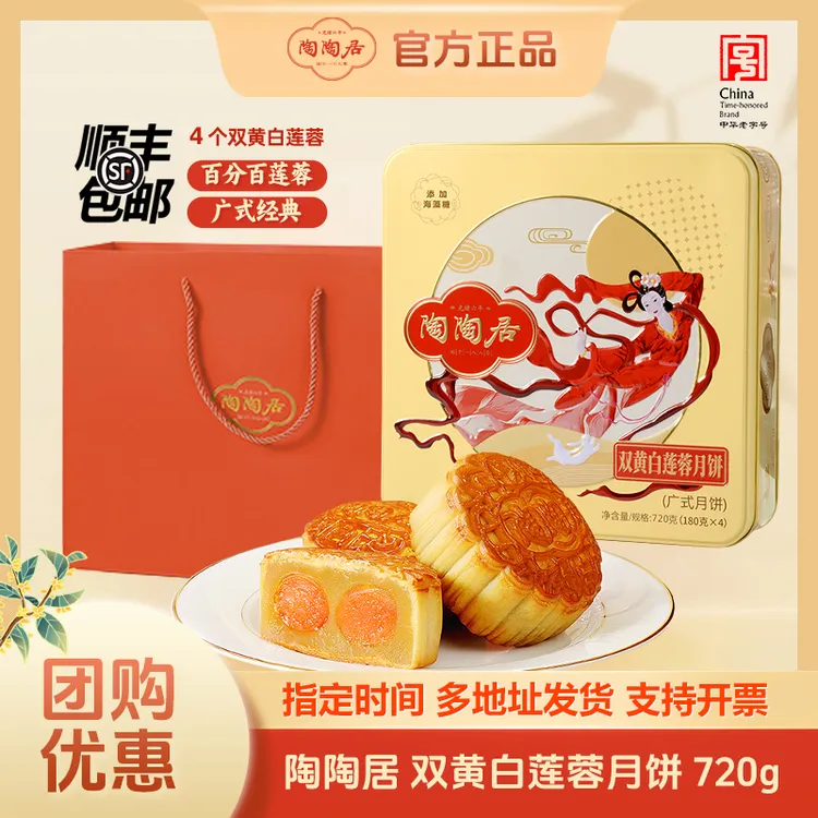 陶陶居【双黄白莲蓉】广式月饼经典款中秋佳节送礼团圆礼盒