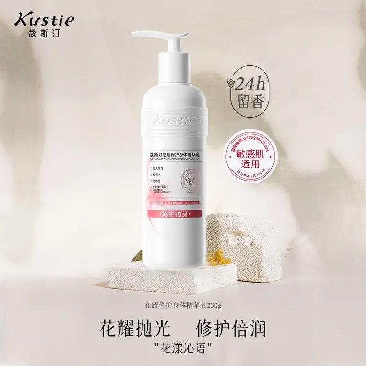 蔻斯汀花耀身体乳美白修护补水保湿不黏腻专研敏感肌可用持久留香