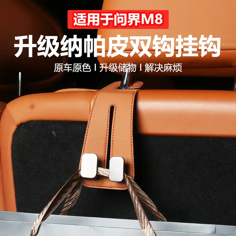 适用25款问界M8后排靠背双钩挂钩改装AITO座椅挂钩多功能收纳钩