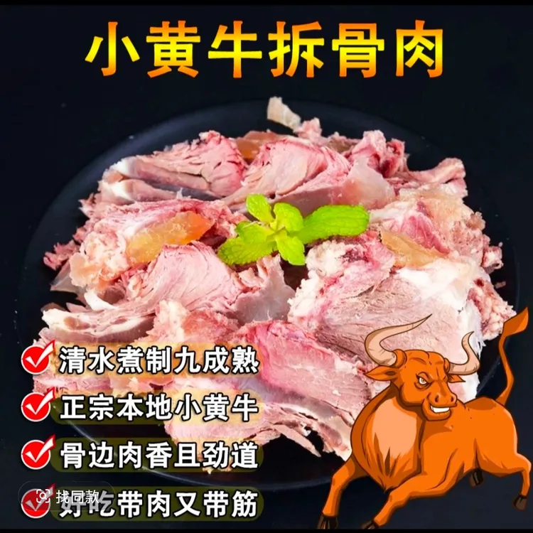  新鲜黄牛 牛筋剔骨肉筋头巴脑原汁原味（有大有小）冷链