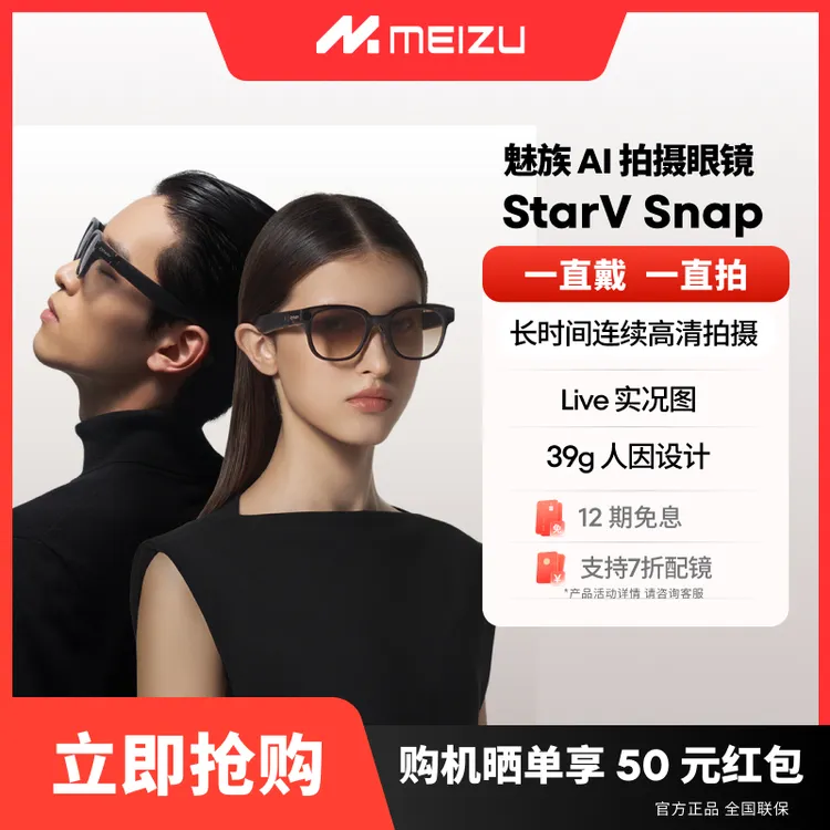 【震震专属】魅族 StarV snap AI拍摄眼镜神器 无线智能黑色眼镜