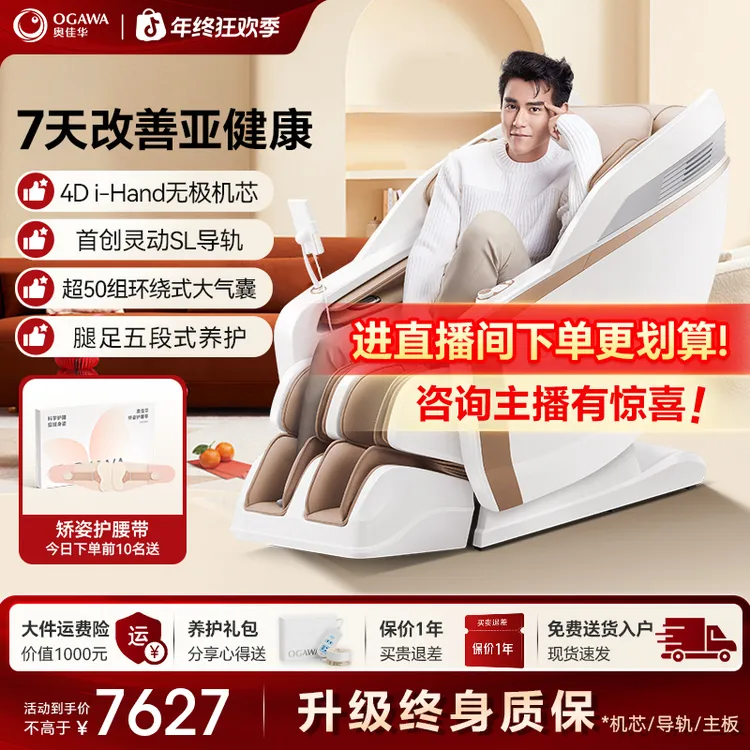 【奥佳华】热销X9 Pro家用按摩椅未来元气舱健康实用型礼物长辈送礼