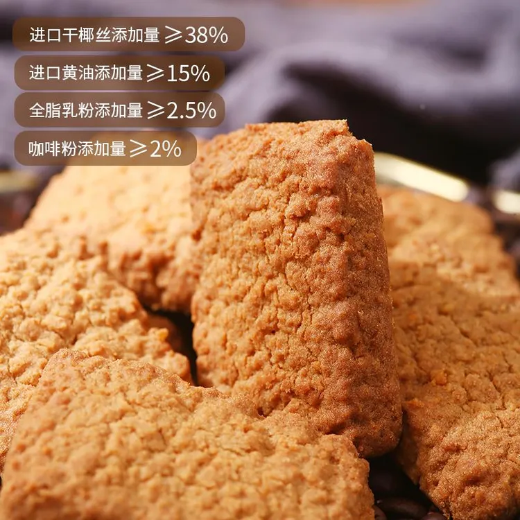 煌记黄油咖啡酥椰子酥咸蛋酥糕点椰蓉饼干曲奇休闲零食下午茶点心