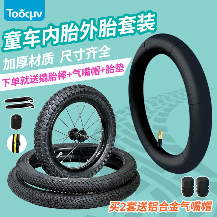 儿童自行车轮胎童车内外胎儿童自行车配件大套大全儿童自行车轮胎