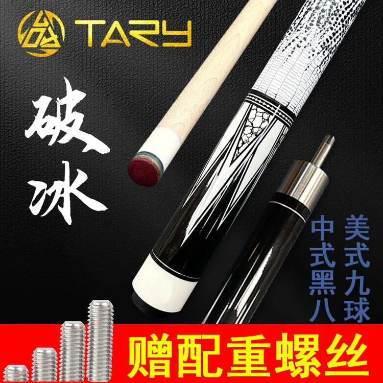 破冰高端台球杆原装枫木大头杆新款中式球杆入门台球枪经典九球杆