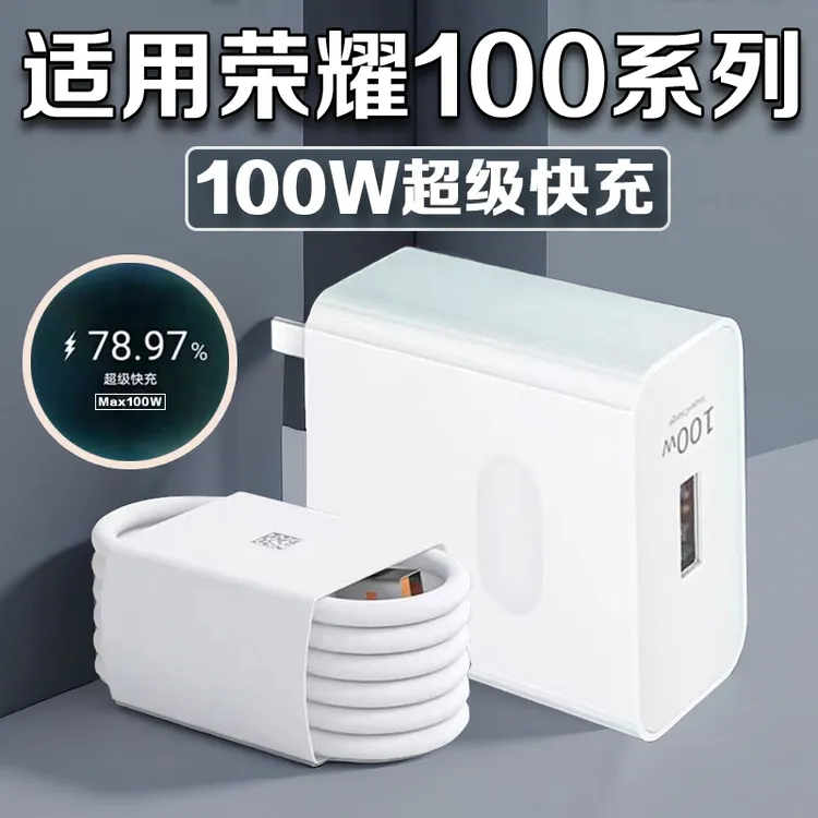 适用荣耀100充电器100W超级快充HONOR荣耀100Pro手机充电线原装6A