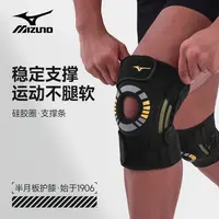 Mizuno/美津浓开放式运动护膝男女款防损伤专业支撑稳定护具C522