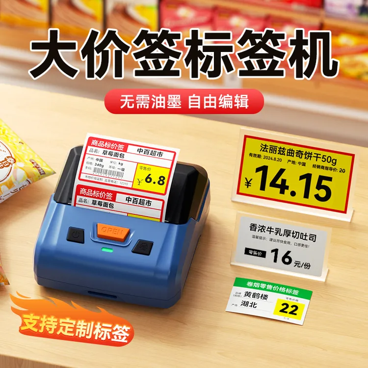硕方T80Pro多功能智能蓝牙商品薬店口粮水果价办公食品标签打印机