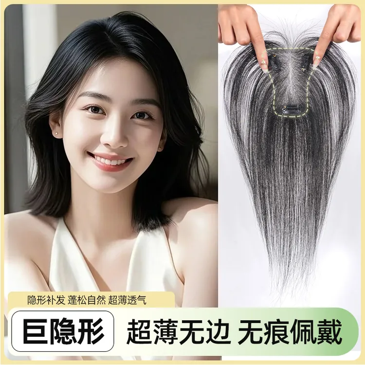 【无痕全裸感】新升级第三代隐形无边轻薄手工真发片遮白增发高颅顶