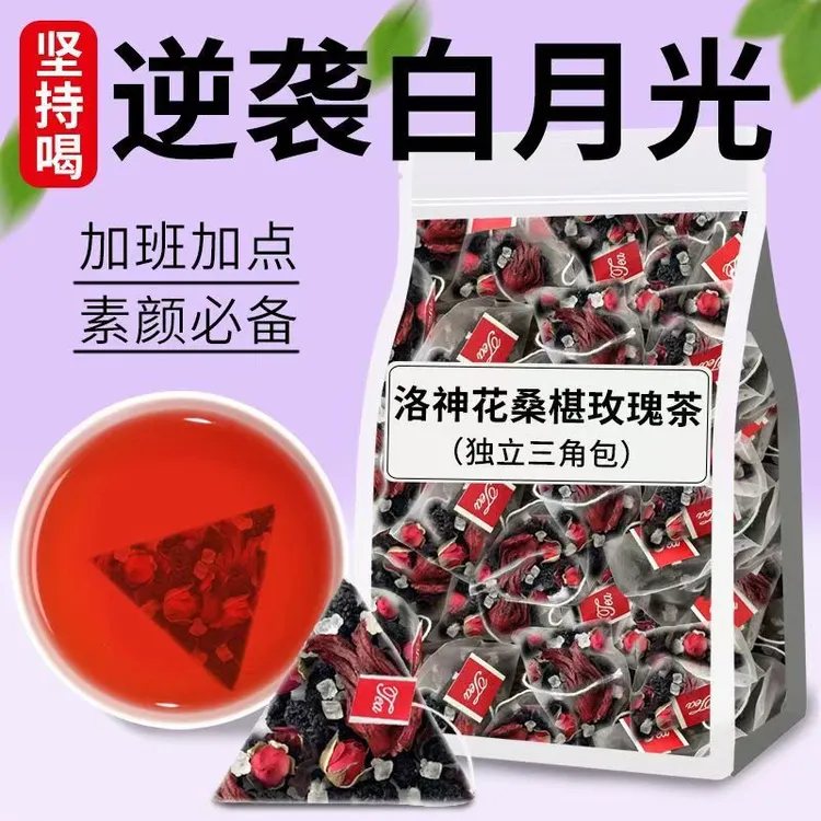 桑葚玫瑰洛神花茶女神素颜茶泡茶泡水喝三角包小包装批发一件代发