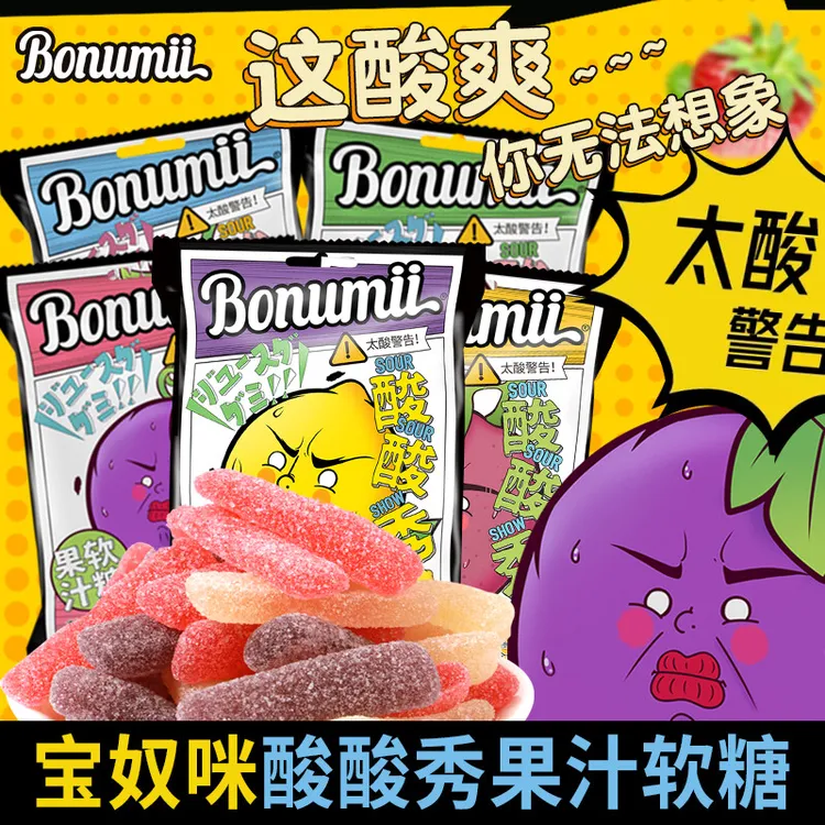 宝奴咪酸酸秀果汁软糖爆酸网红橡皮糖整蛊超酸糖橡皮糖休闲小零食