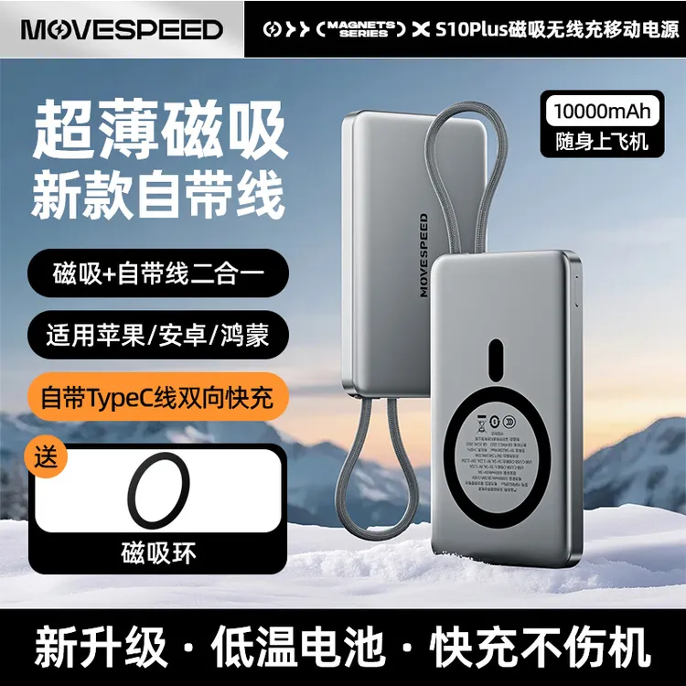 【漠叔专属】自带线随身充超薄无线磁吸1万毫安时PD20w快充dsp