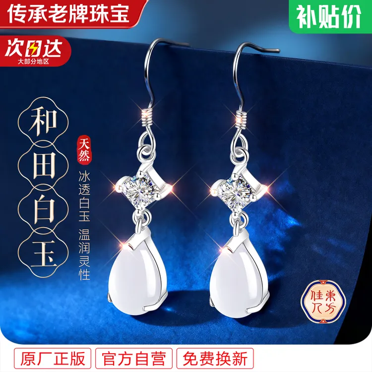 天然和田玉白玉耳环999纯银耳饰耳坠耳钉女妈妈款送妈妈轻奢气质