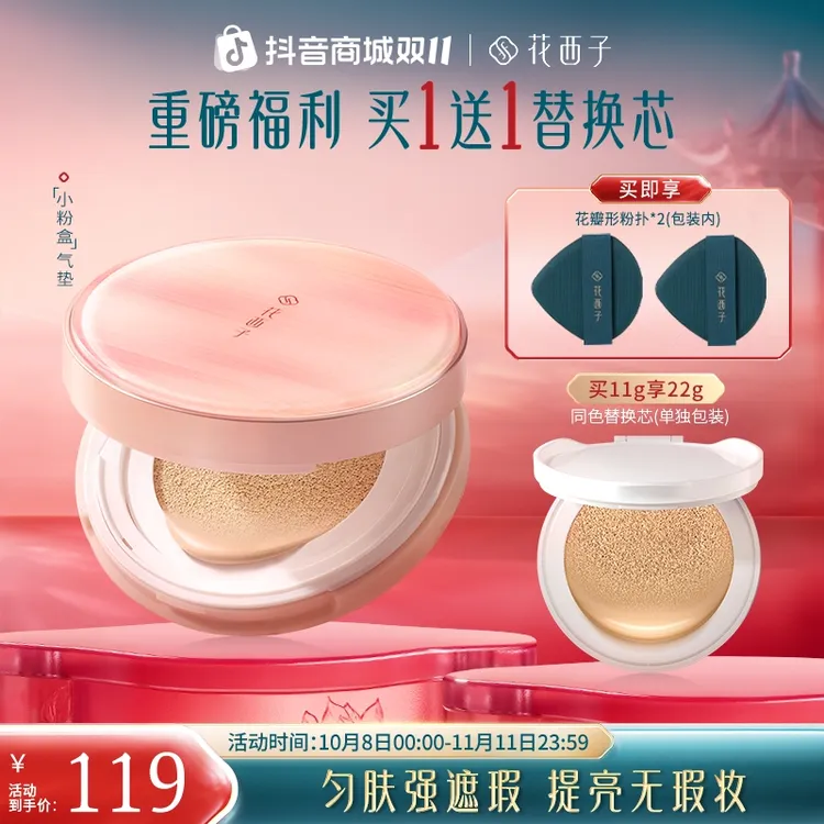 【达人专属】花西子玉容气垫单芯干皮保湿滋润油皮遮瑕秋冬控油底妆