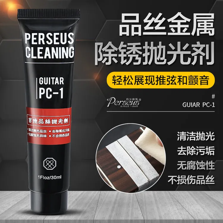 吉他保养护理剂品丝金属除锈抛光清洁剂去除氧化打磨维修护理工具