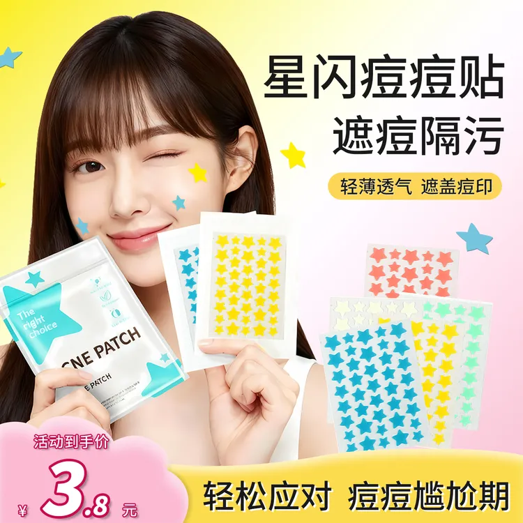 法尔医生星星型水胶体痘痘贴学生可爱舒缓亲肤遮瑕防水祛痘印贴